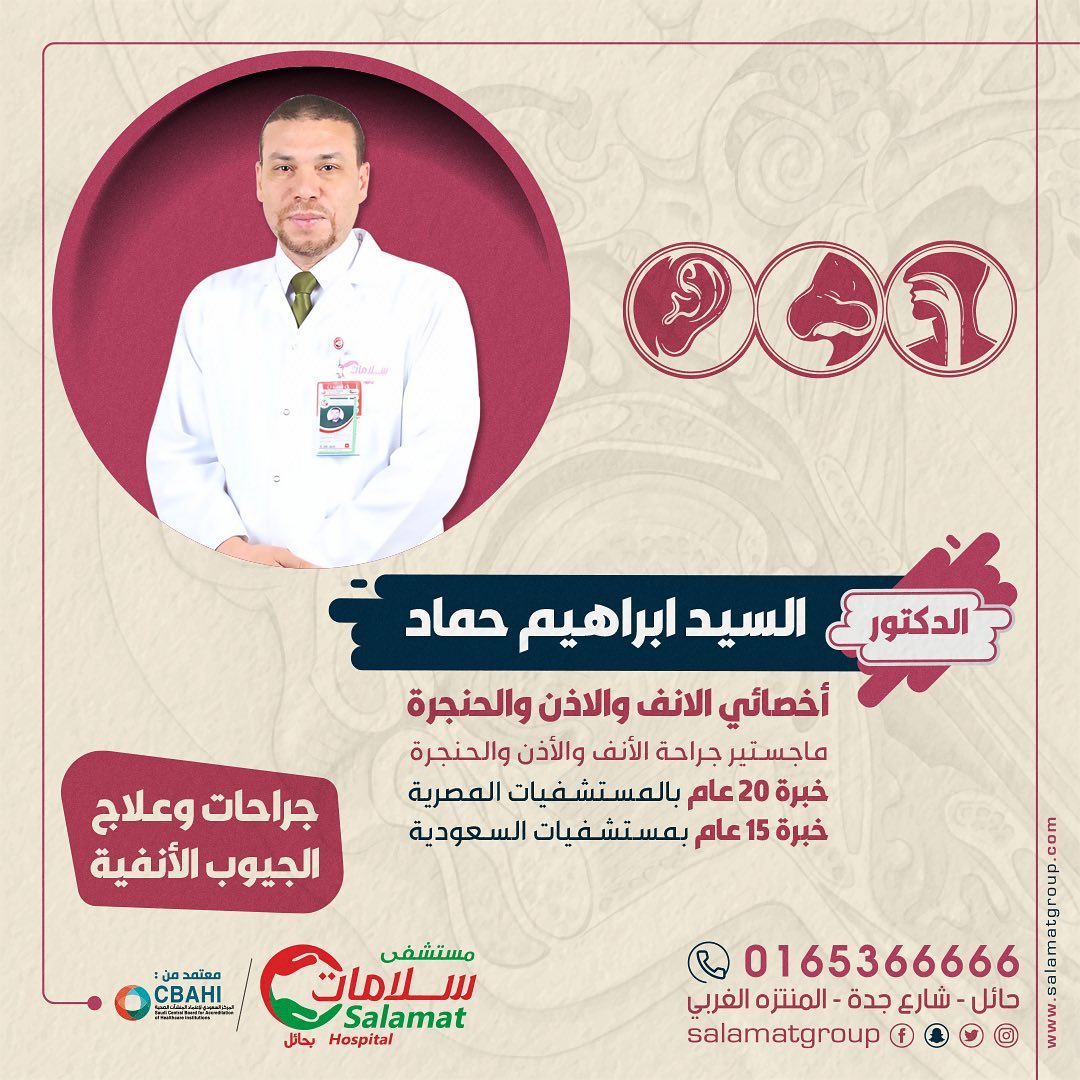 د. السيد حماد (مستشفي سلامات)